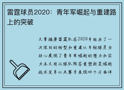 雷霆球员2020：青年军崛起与重建路上的突破