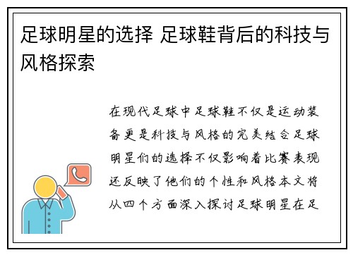 足球明星的选择 足球鞋背后的科技与风格探索